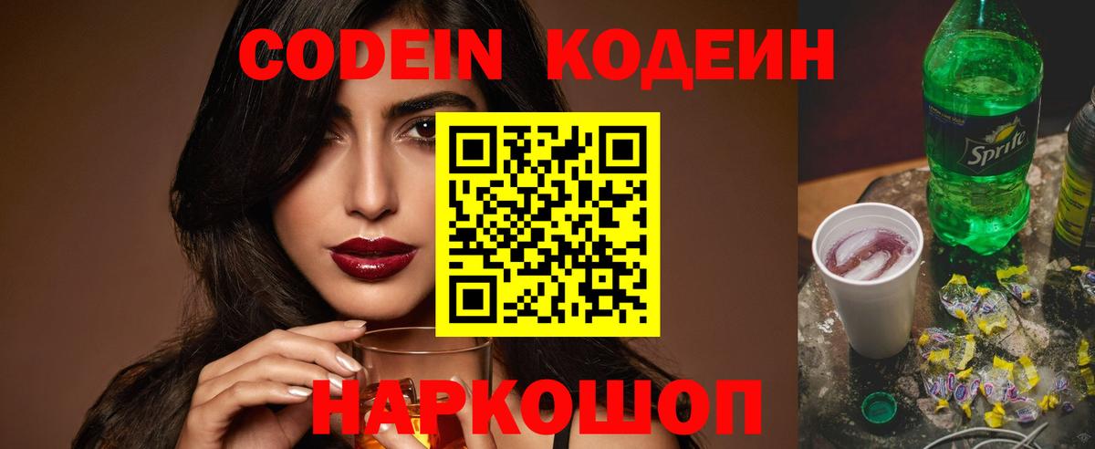 Кодеиновый сироп Lean напиток Lean (лин)  Вход с VPN  Наро-Фоминск  Кодеиновый сироп Lean напиток Lean (лин) 