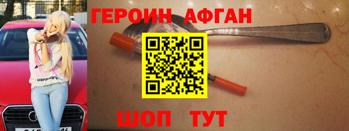 ГЕРОИН герыч Наро-Фоминск