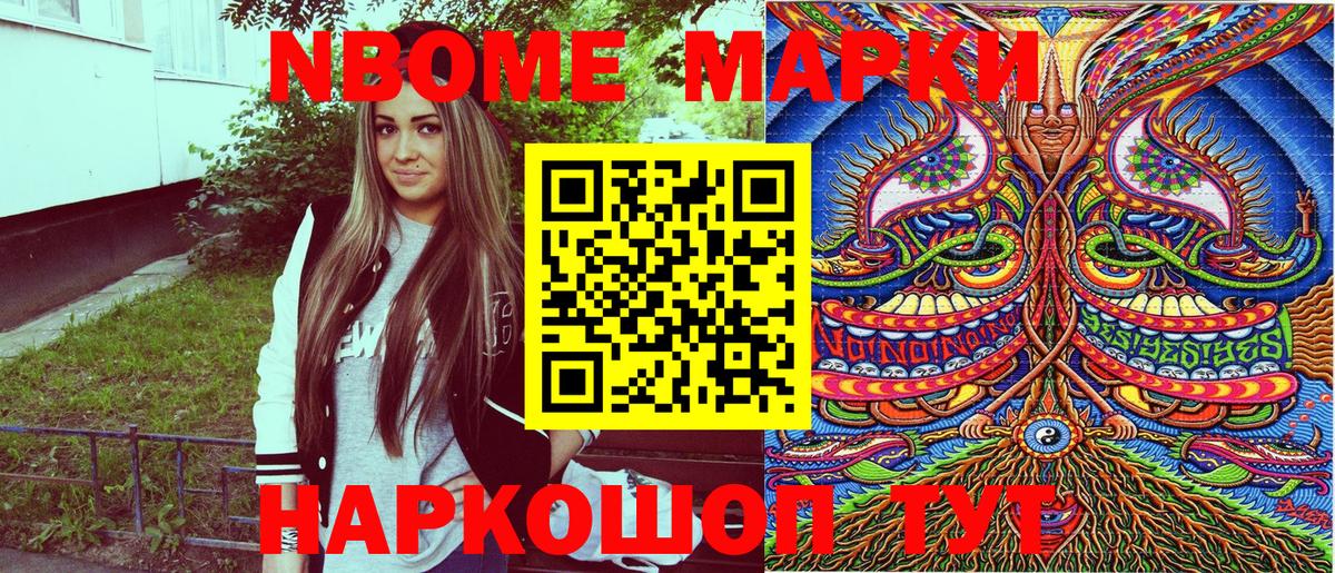 Марки N-bome  Вход с VPN  Наро-Фоминск  Марки 25I-NBOMe 1,5мг 